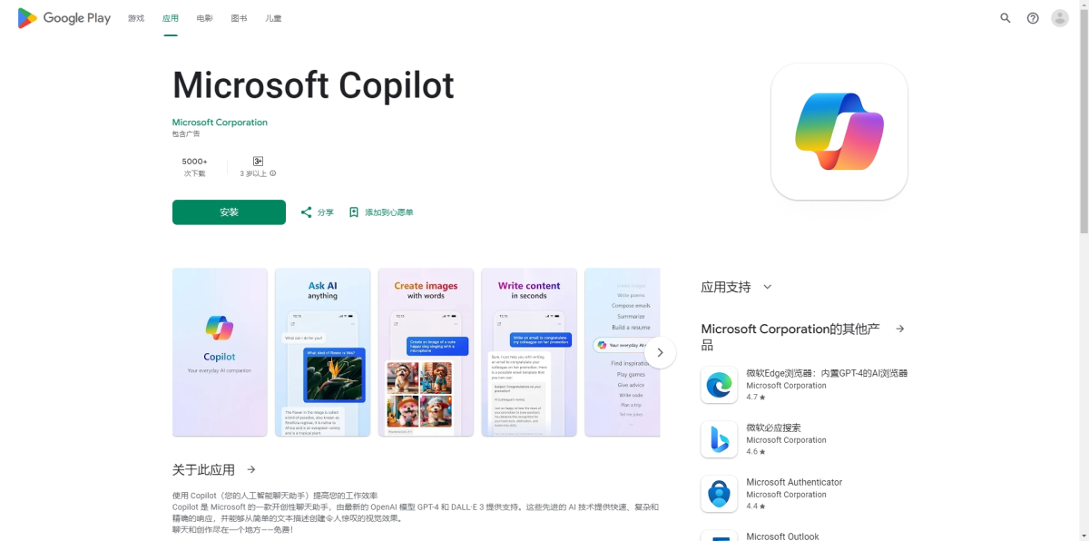 Microsoft Copilot登陆谷歌商店，无须注册就能使用